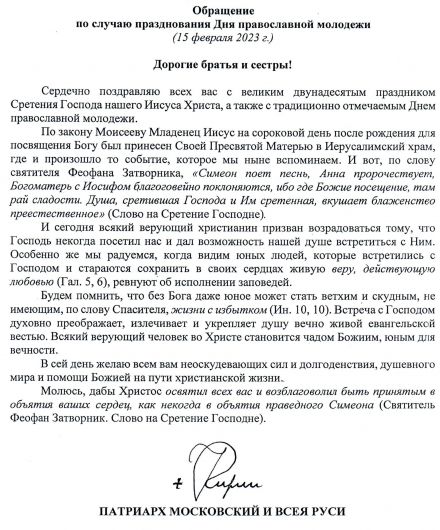 b_1200_530_16777215_0_0_images_stories_news2023_9_обращение_по_случаю_Дня_православной_молодежи.jpg