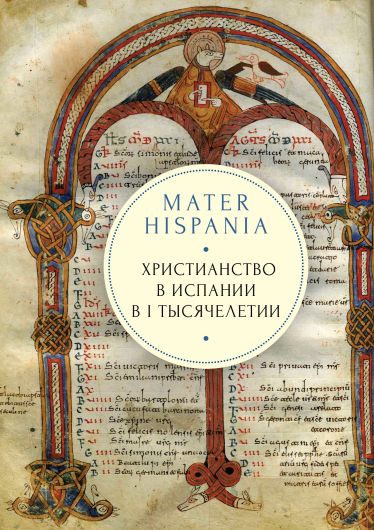 b_1200_530_16777215_0_0_images_units_Poznanie_books_Mater_Hispania.jpg