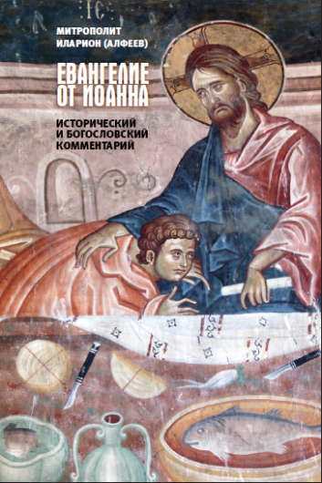 b_1200_530_16777215_0_0_images_units_Poznanie_books_evangelie_ioanna.png