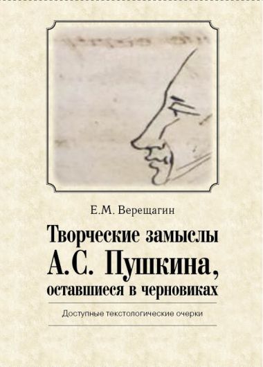 b_1200_530_16777215_0_0_images_units_Poznanie_books_zamysly_pushkina.jpg