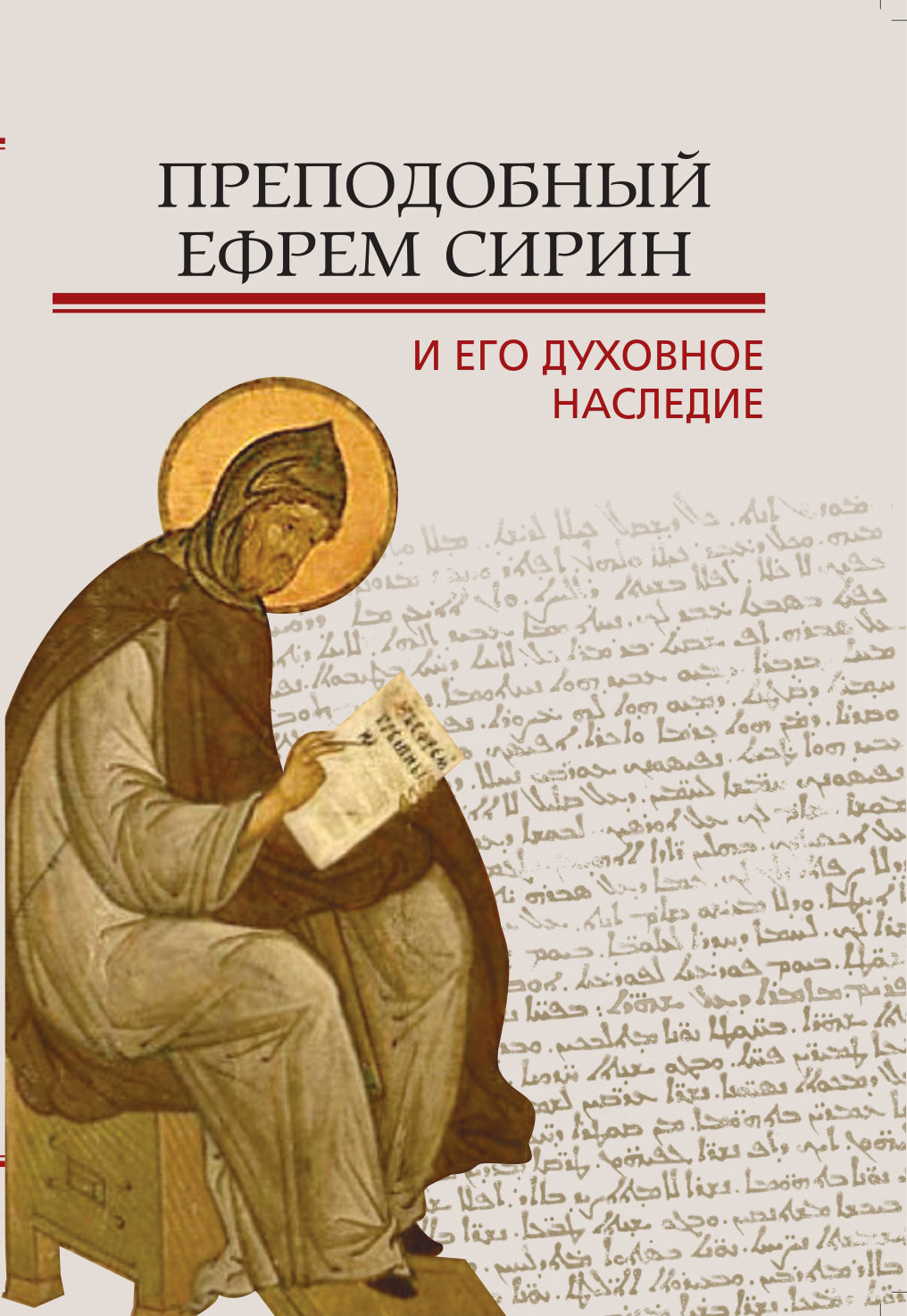 Efrem_cover_page-0001.jpg